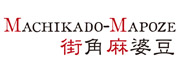 Machikado-Mapoze 街角麻婆豆
